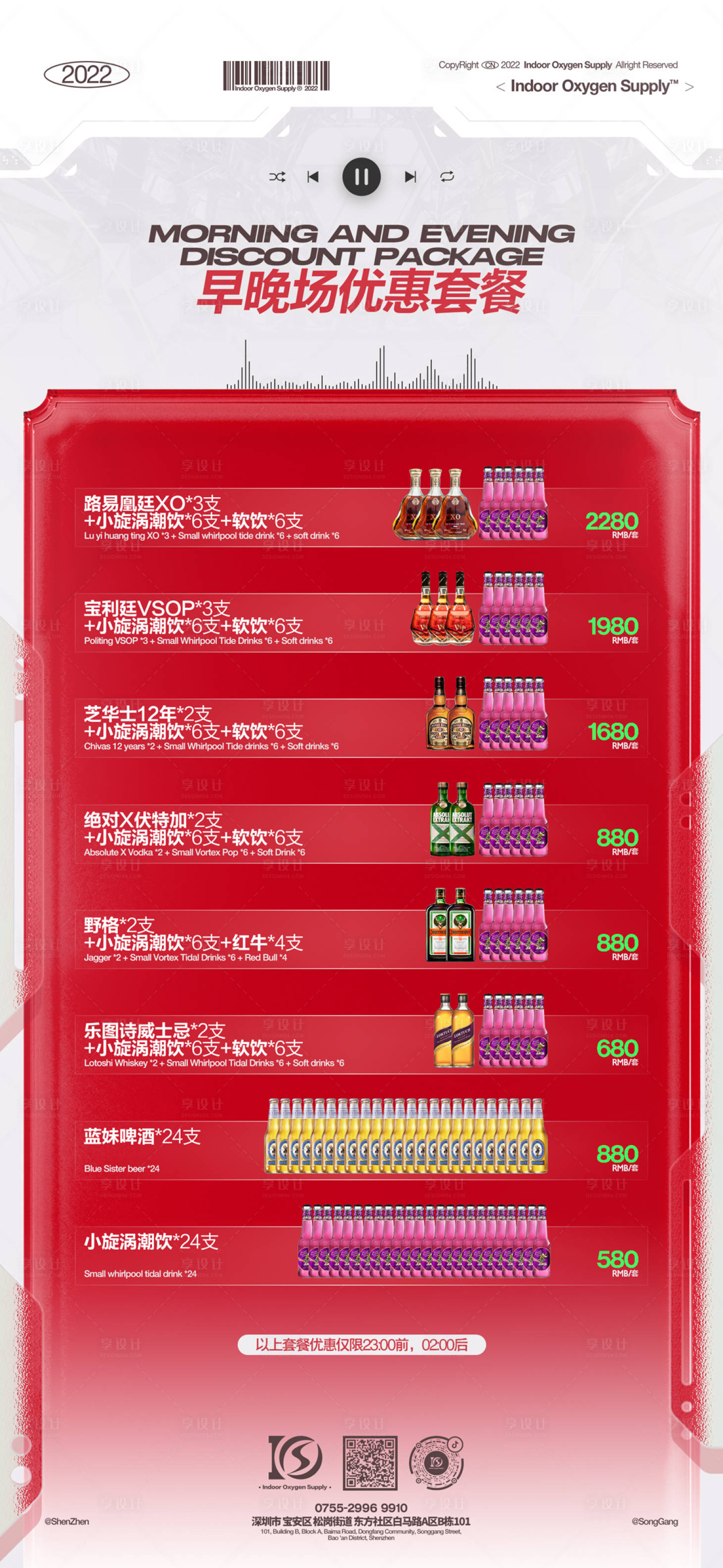 源文件下載【享設計】搜索編號：37010028930014328【酒吧早晚場酒水套餐海報】