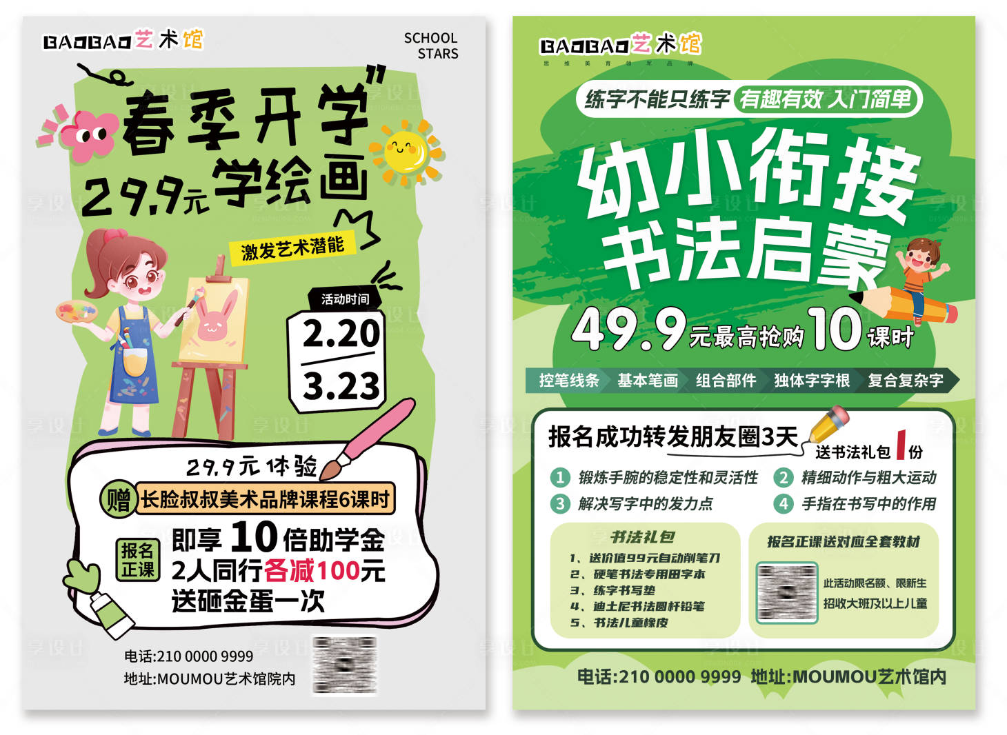 源文件下载【享设计】搜索编号：85400028899407445【书法春季招生卡通创意DM单页】