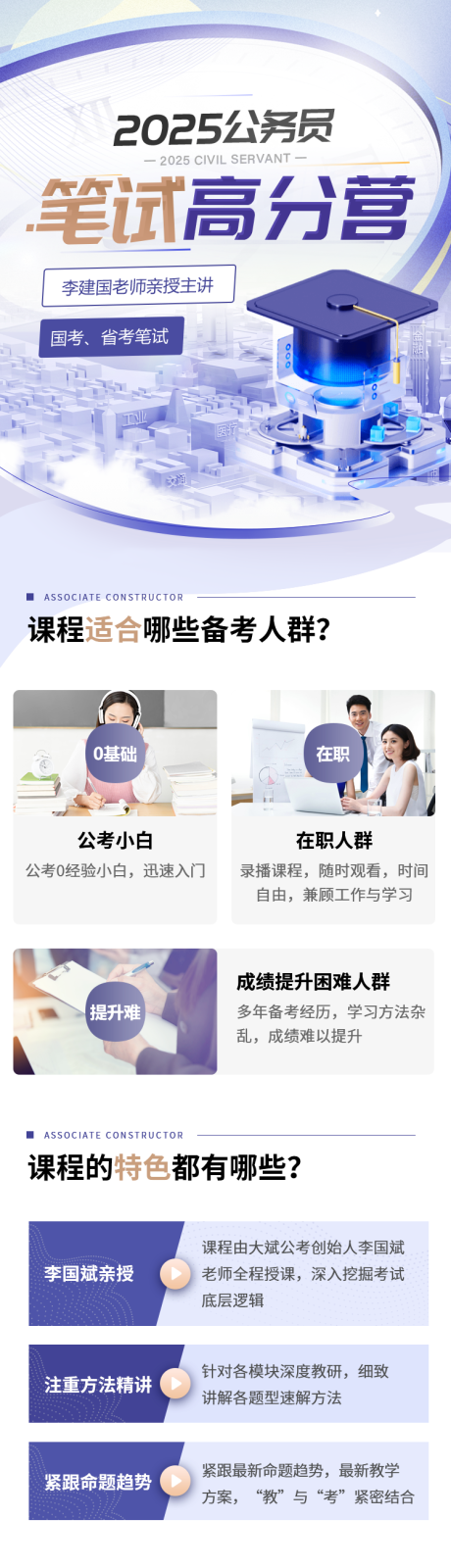 源文件下载【公考课程长图详情页】编号：79480028894169546