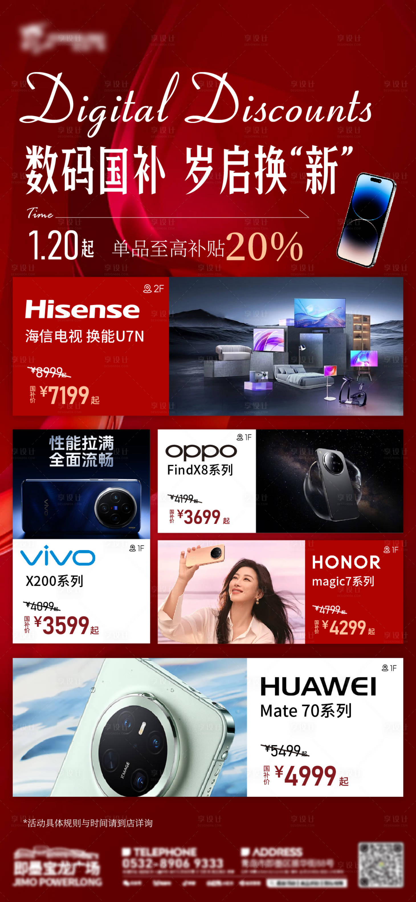 源文件下载【享设计】搜索编号：80740028640044069【新年数码产品宣传海报】
