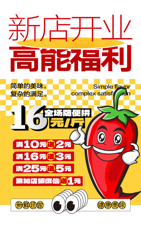 源文件下载【美食开业海报】编号：46790029070929207