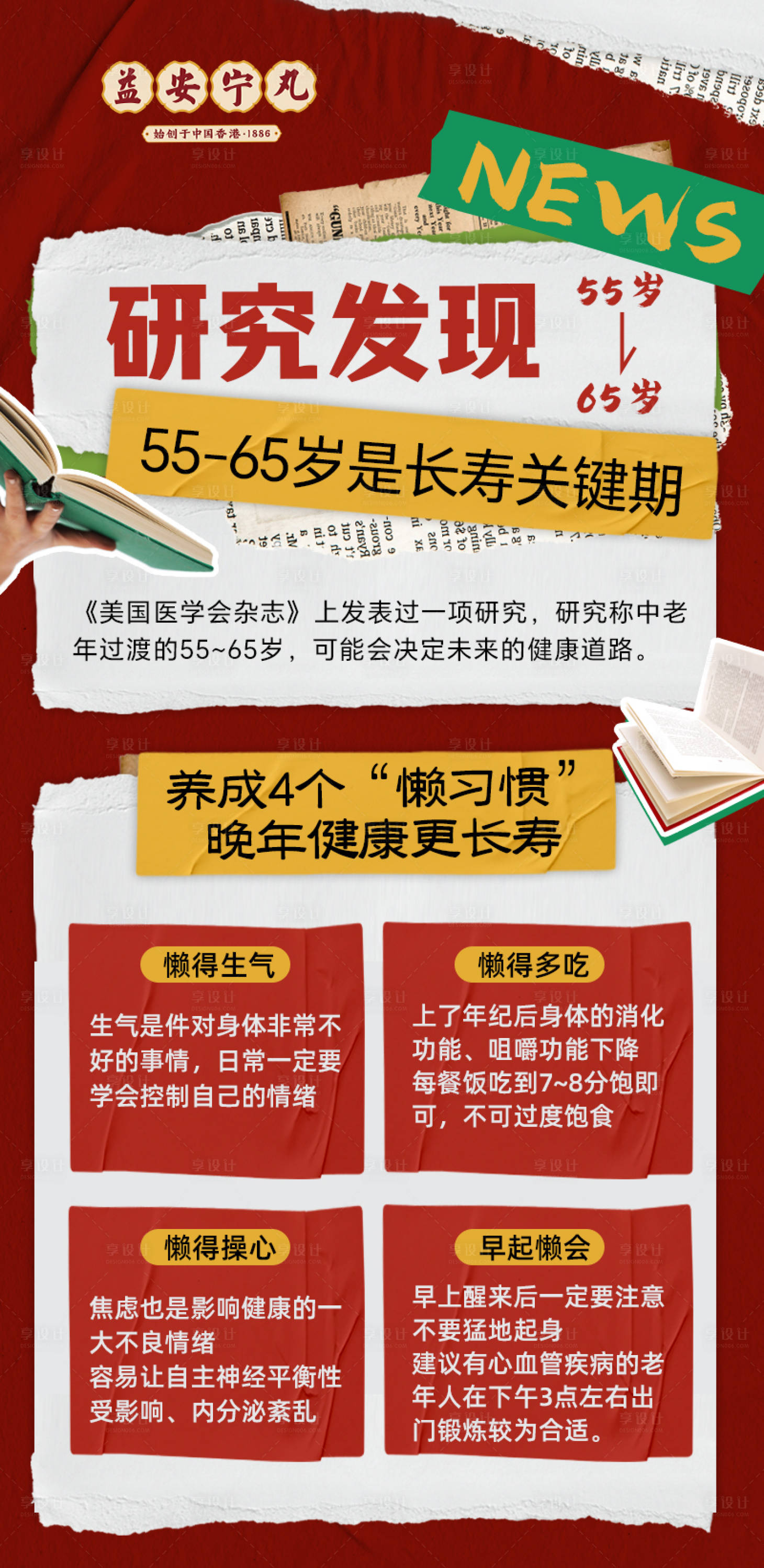 源文件下载【享设计】搜索编号：92400029088077743【报纸风海报】