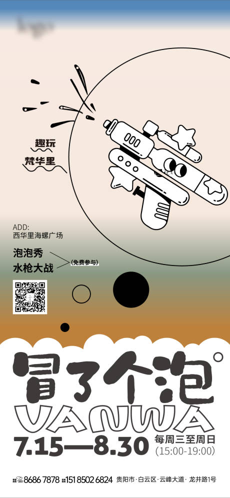 源文件下载【泡泡活动再次海报】编号：43380028661249640
