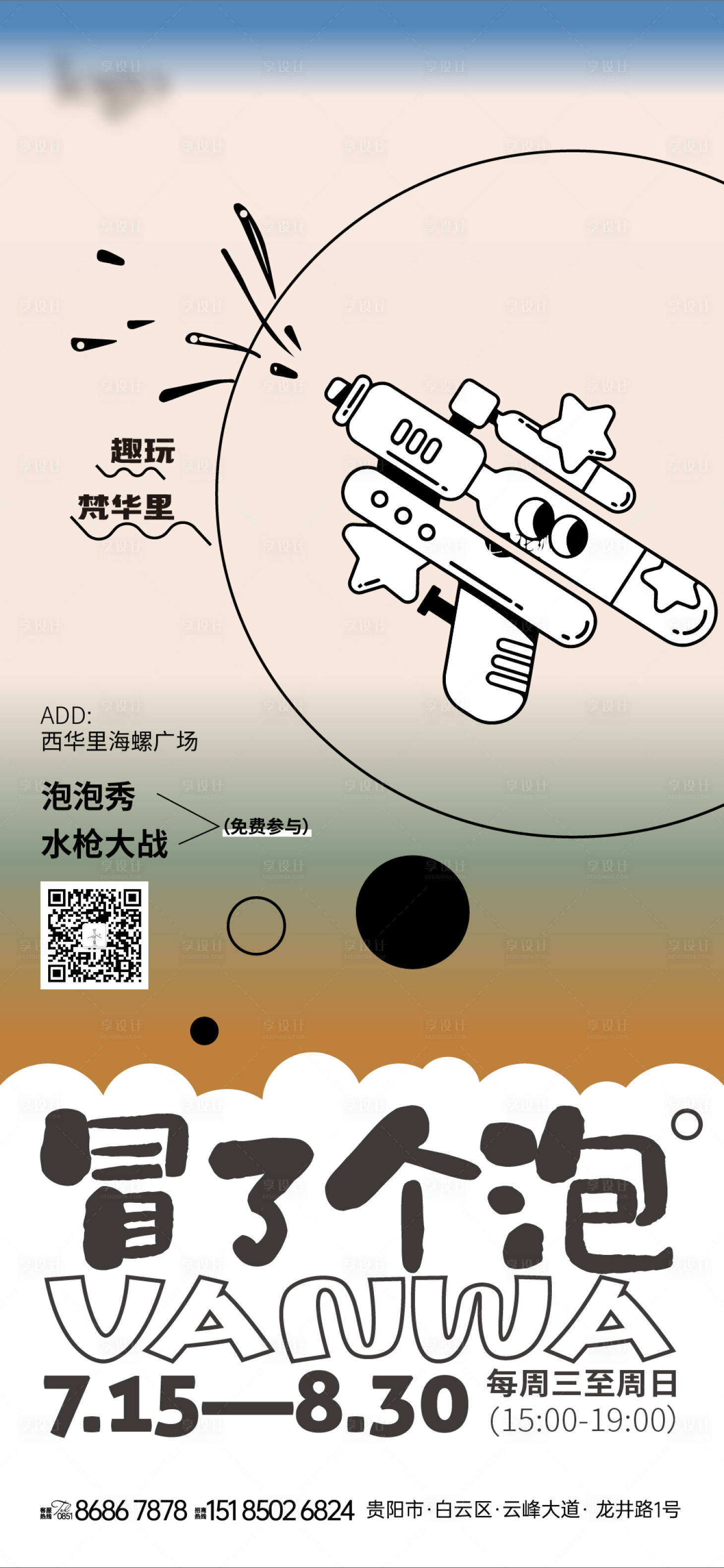 源文件下载【泡泡活动再次海报】编号：43380028661249640
