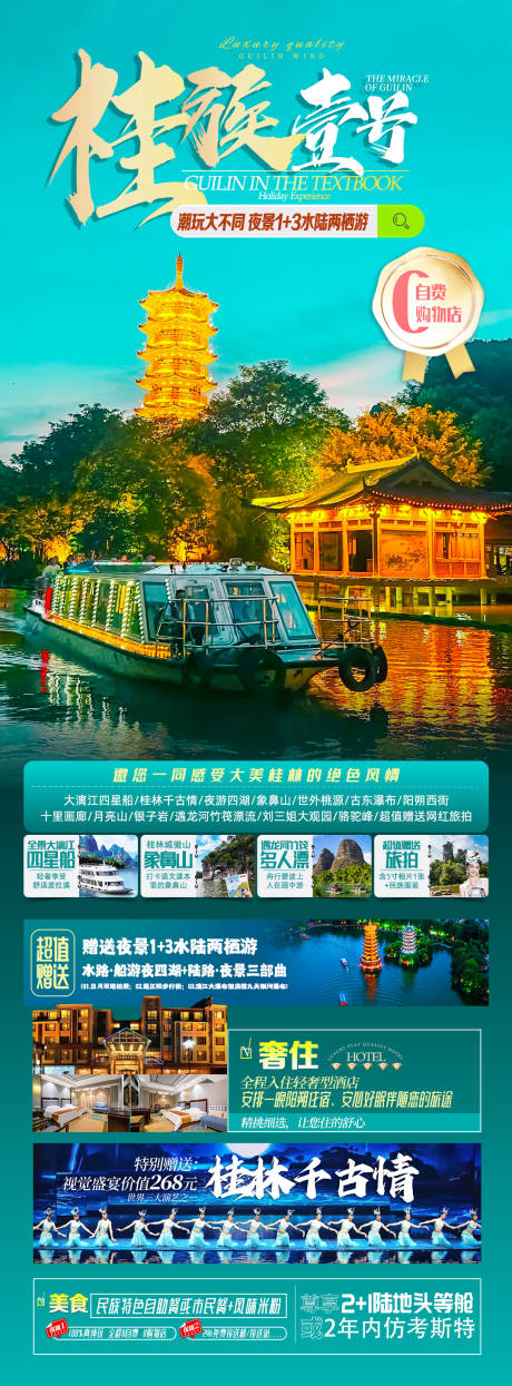 源文件下載【享設計】搜索編號：82710028966572883【桂林旅游海報】