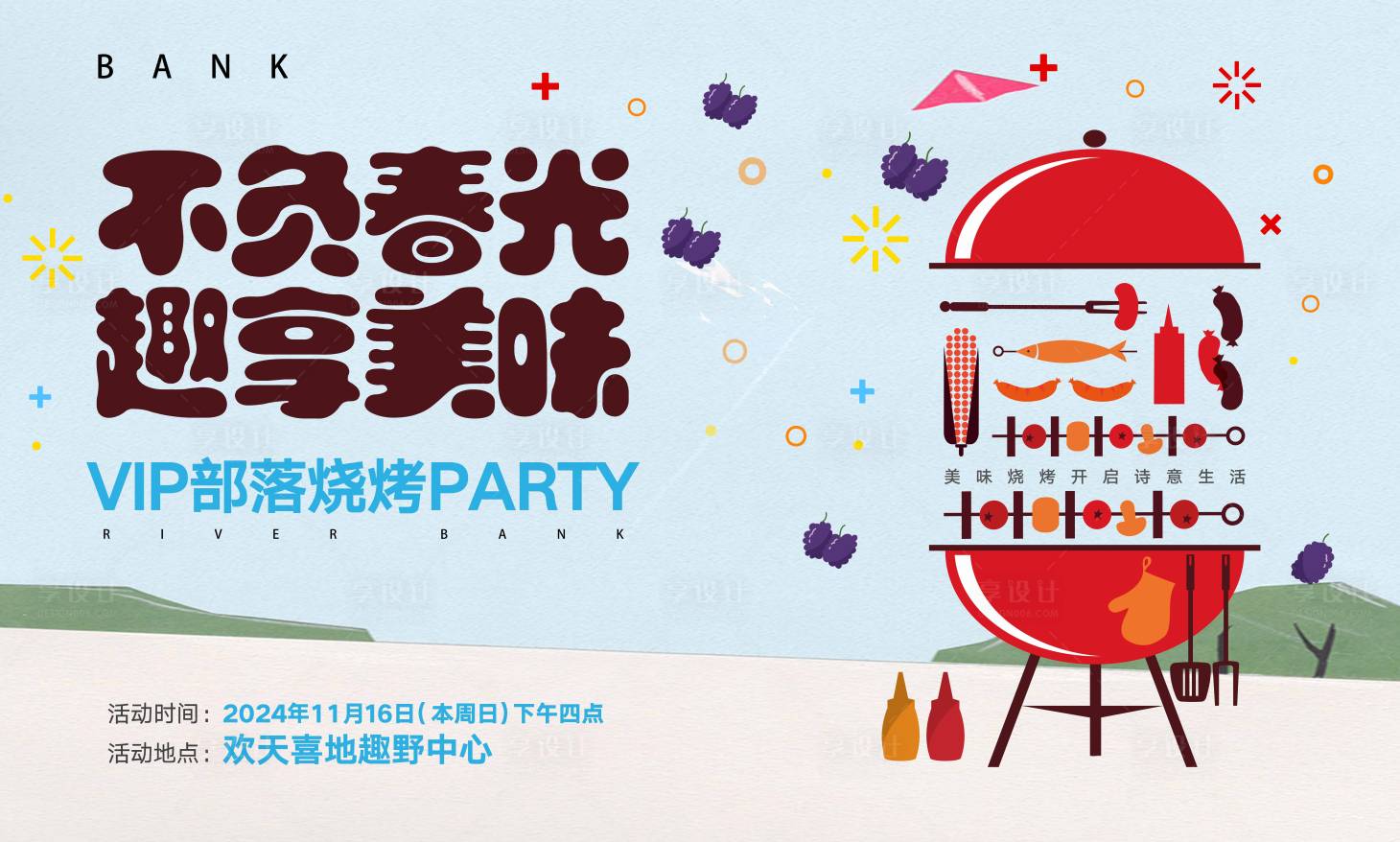 源文件下载【享设计】搜索编号：47510028977768939【春日踏春活动主画面】