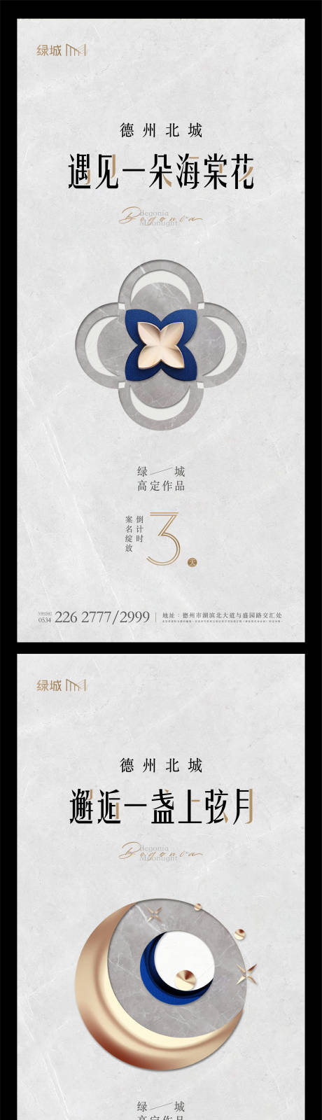 源文件下載【享設計】搜索編號：36420028667862988【地產案名發布倒計時單圖】