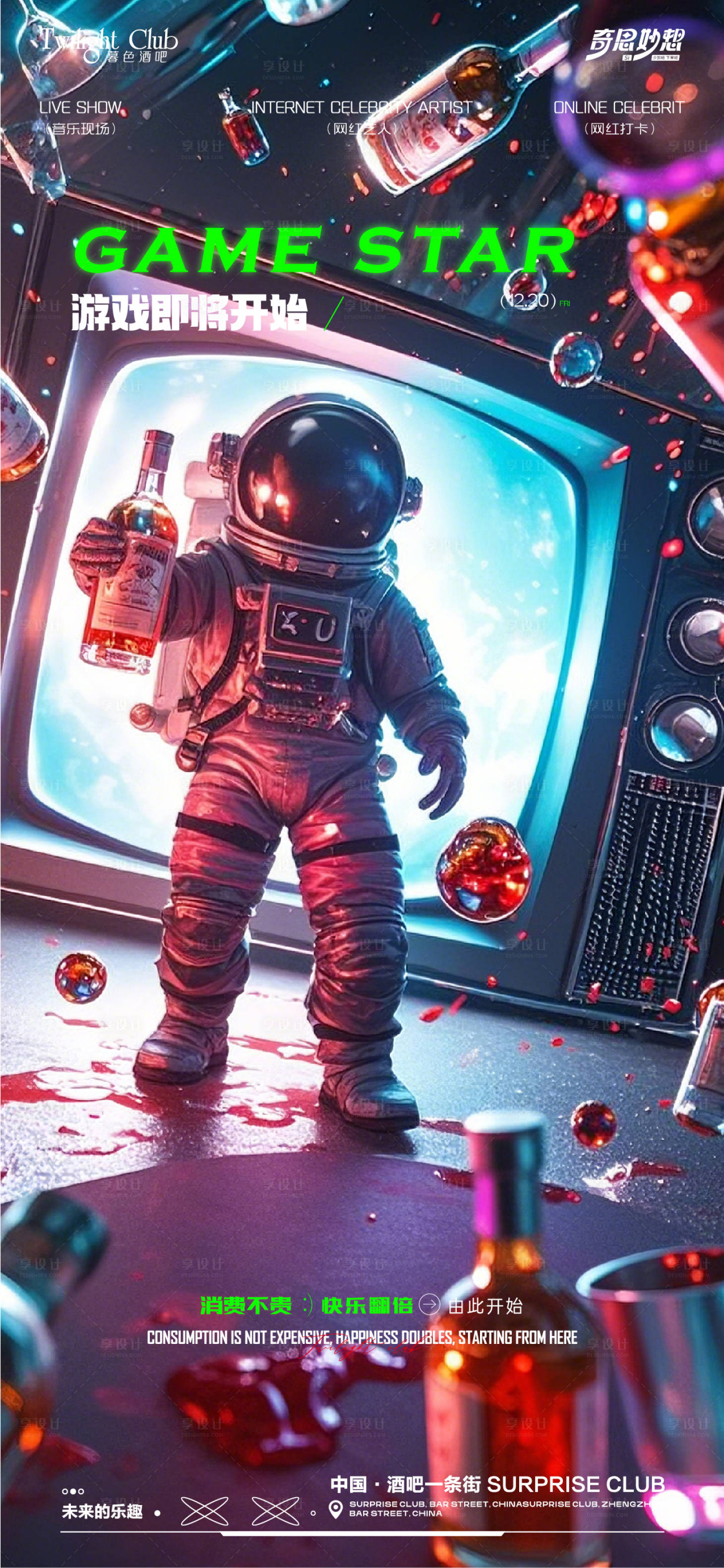 源文件下载【酒吧夜场海报】编号：30030029014709308