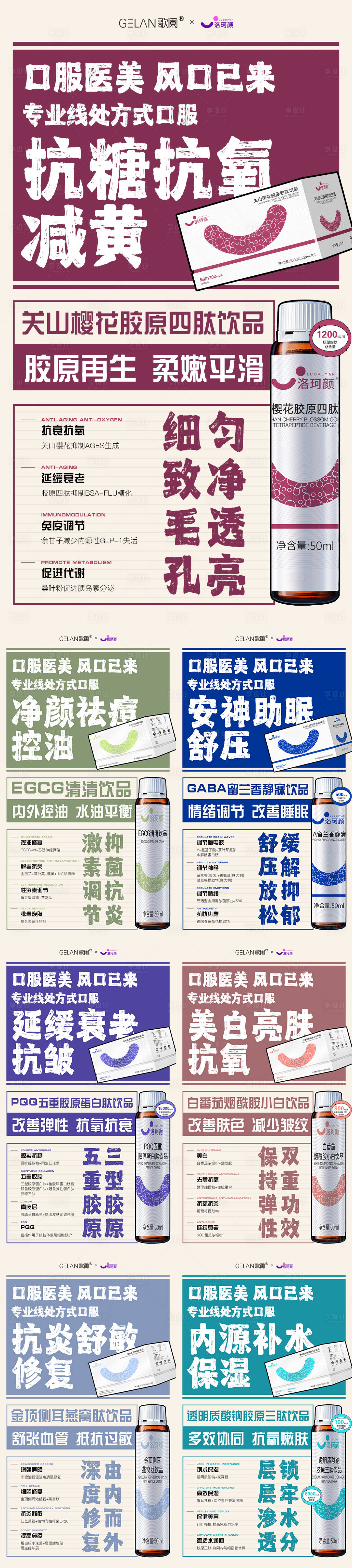 源文件下载【享设计】搜索编号：17550029091477922【医美产品系列海报】