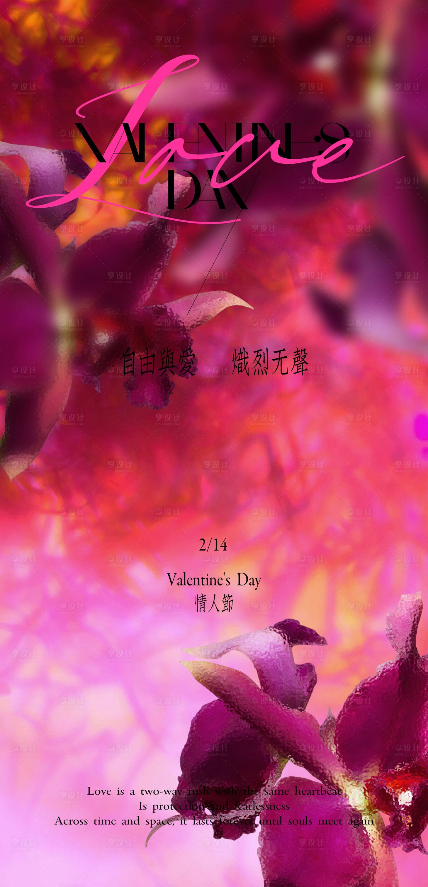 源文件下載【享設計】搜索編號：68710028755805660【情人節(jié)214海報】