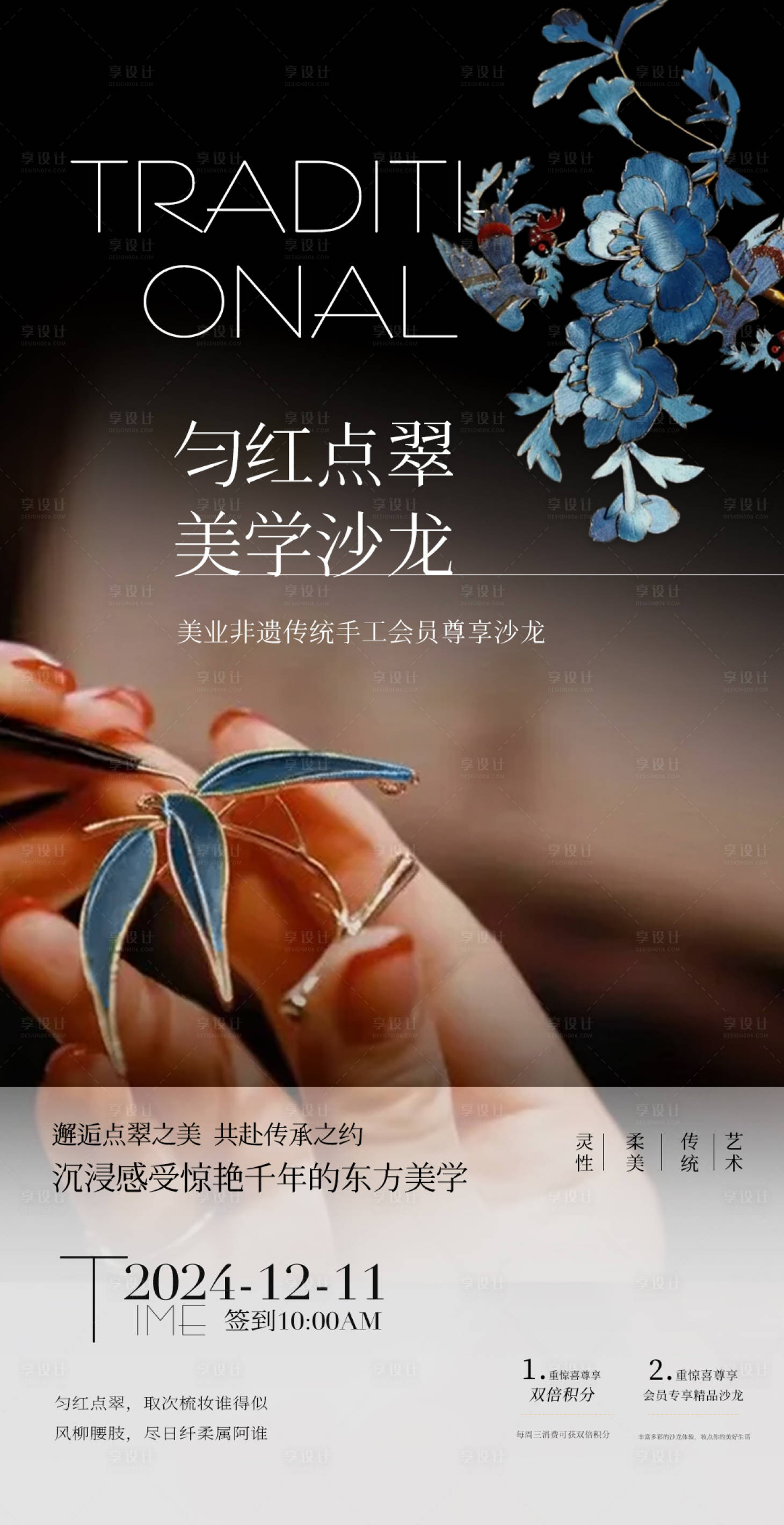 源文件下載【享設(shè)計(jì)】搜索編號：27570028854471644【非遺沙龍】