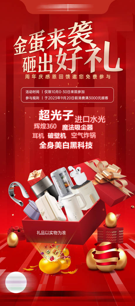 源文件下载【医美砸金蛋活动海报】编号：28490028957162000