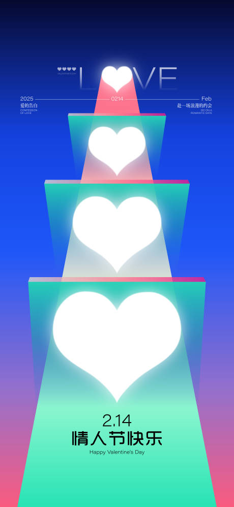 源文件下载【享设计】搜索编号：10550028716457368【情人节创意海报】