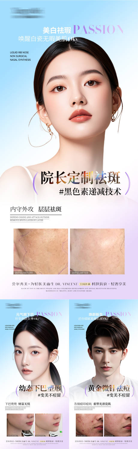 源文件下载【医美最新案例对比海报】编号：31230028942443172