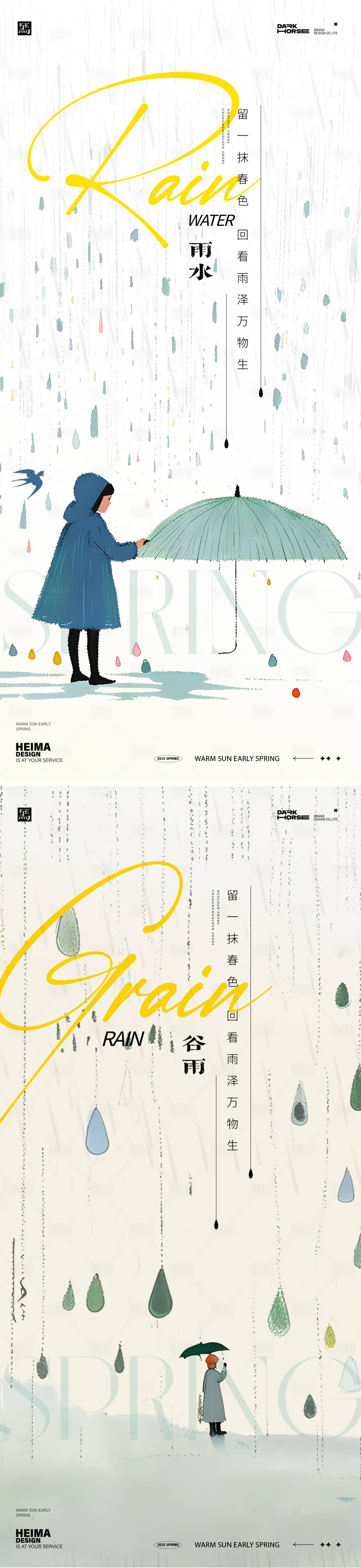 源文件下载【享设计】搜索编号：26560028744432359【雨水谷雨24节气海报】