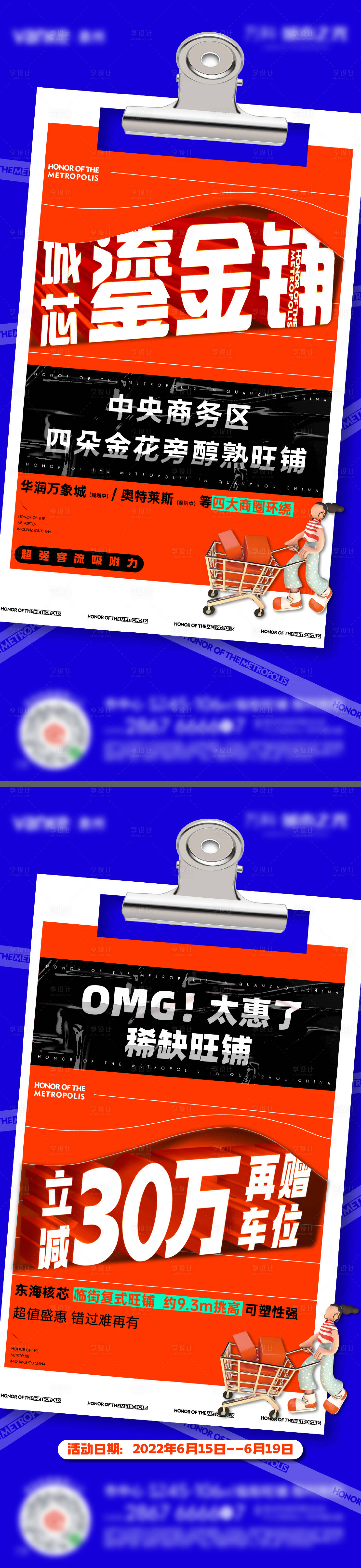 源文件下载【享设计】搜索编号：30660028764075640【商铺价值单图】