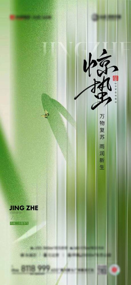 源文件下载【惊蛰节气海报】编号：74950028996598162