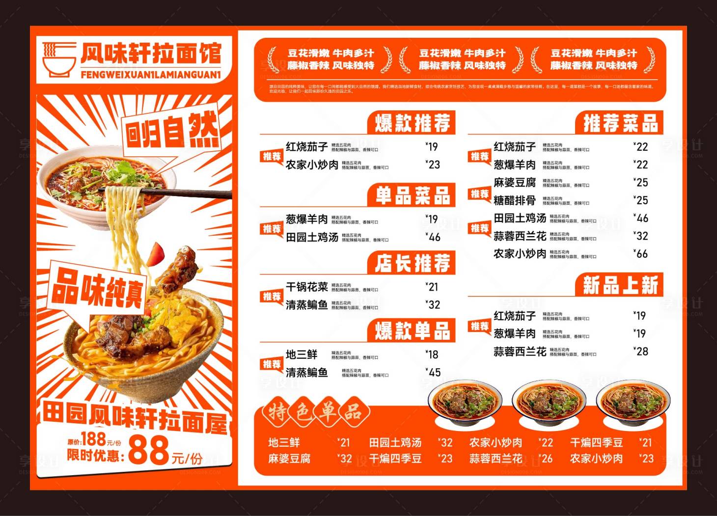 源文件下載【享設(shè)計(jì)】搜索編號(hào)：65370028959143451【餐飲菜單設(shè)計(jì) 】