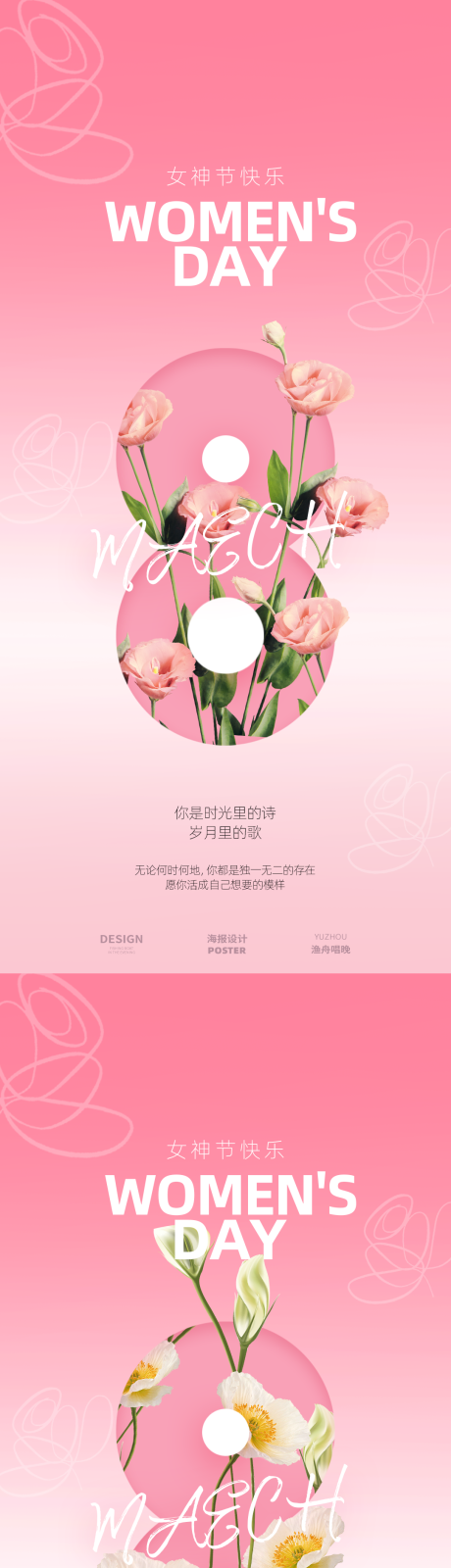 源文件下载【享设计】搜索编号：76000028883762807【粉色鲜花女神节系列海报】