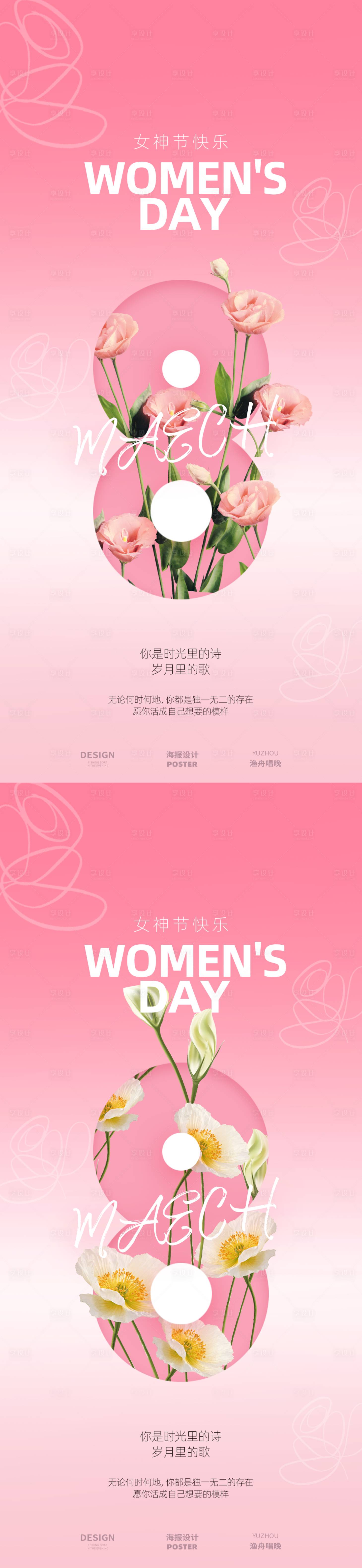 源文件下载【享设计】搜索编号：76000028883762807【粉色鲜花女神节系列海报】