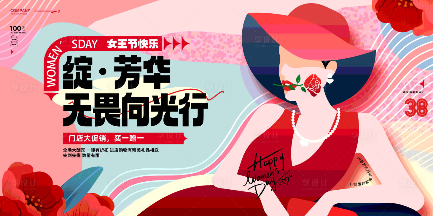 源文件下載【享設計】搜索編號：96340028646883411【三八婦女節展板】