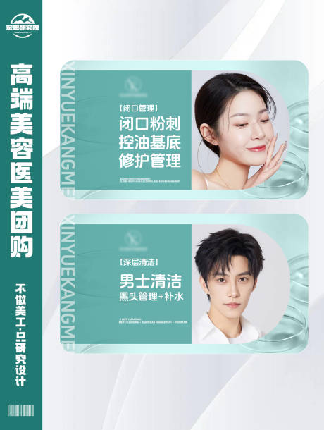 源文件下载【享设计】搜索编号：86570028753048330【高端美容医美皮肤管理团购团单】