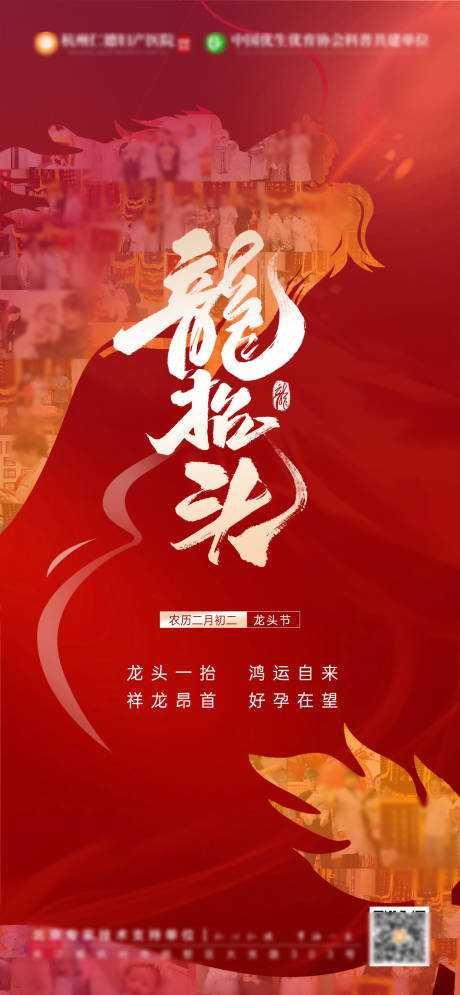 源文件下载【龙头节 海报】编号：33460028812322250
