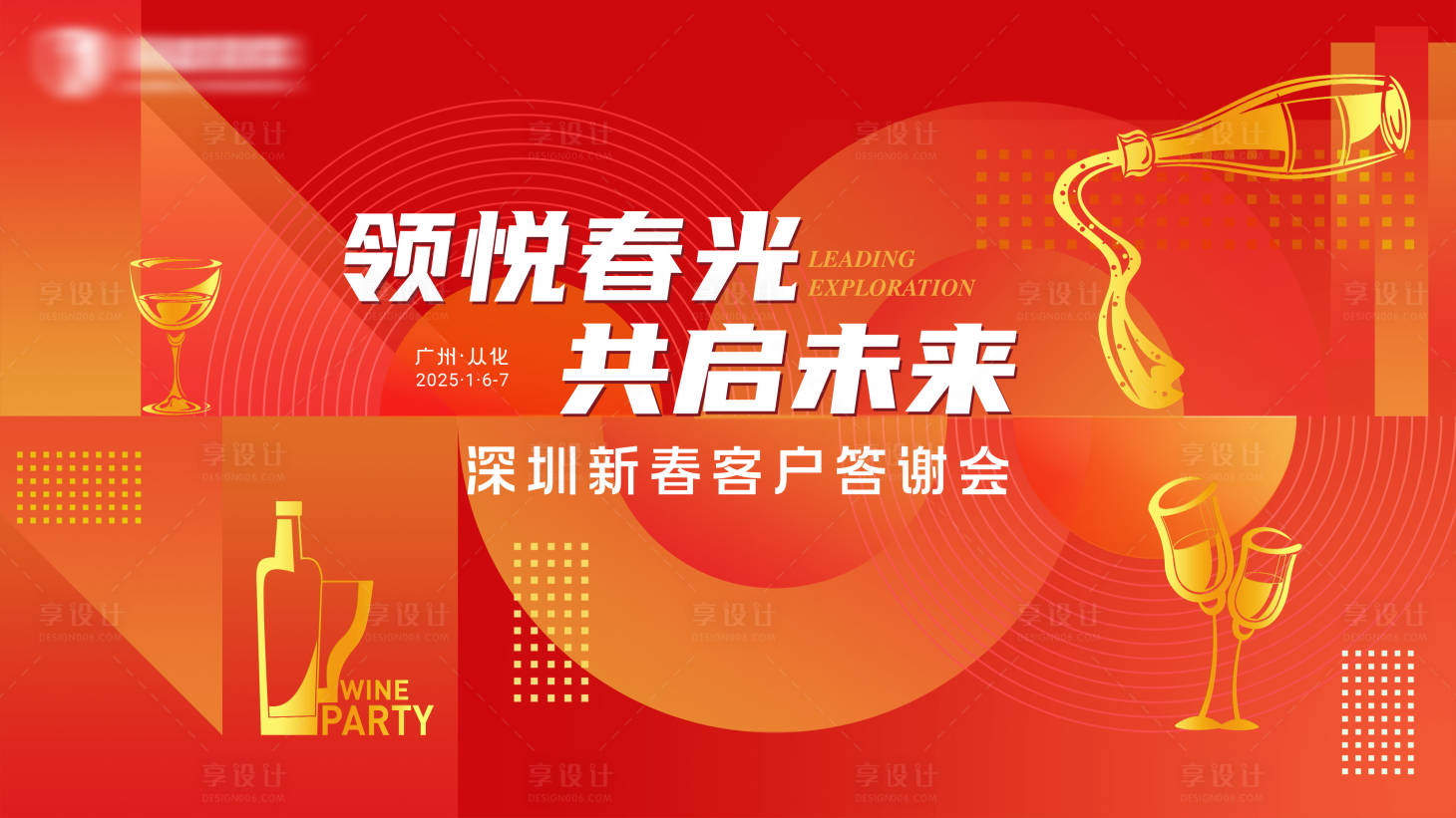 源文件下载【享设计】搜索编号：50940028644936917【峰会答谢会主题】
