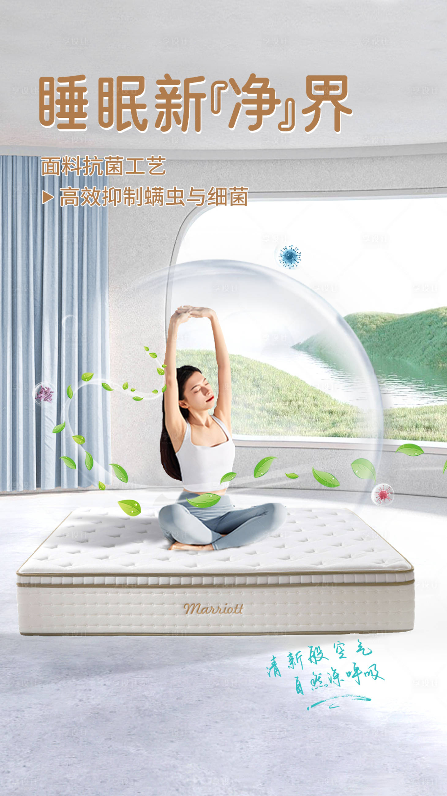 源文件下載【享設計】搜索編號：70320028684631665【床墊海報】