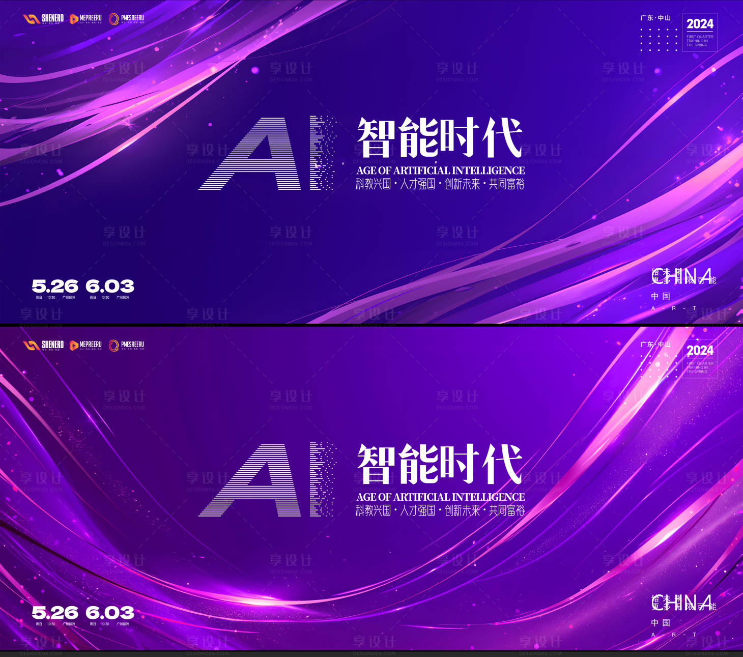 源文件下载【享设计】搜索编号：44490028805367090【人工智能会议】