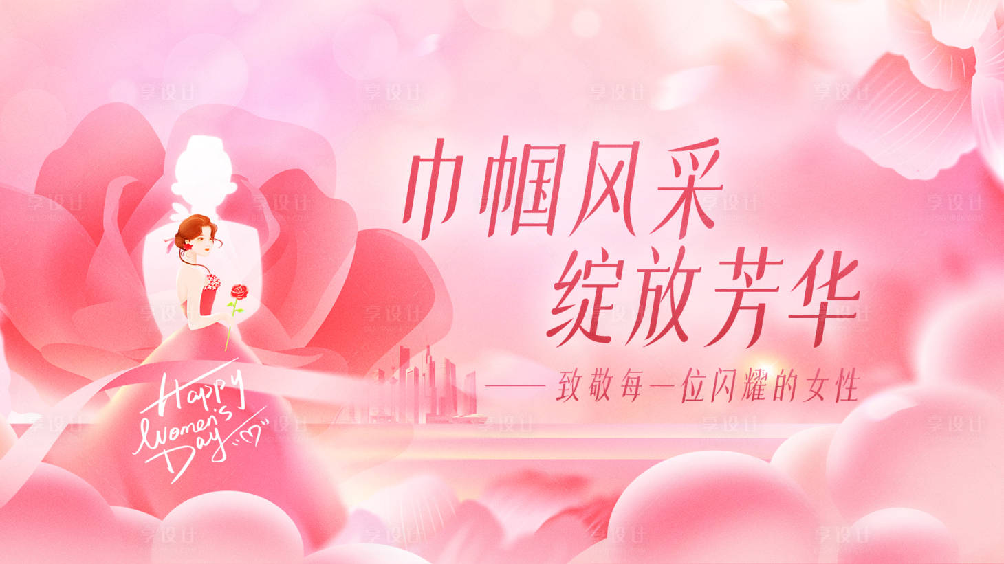 源文件下载【享设计】搜索编号：91610029075816732【粉色系女神节38妇女节显示屏海报kv】