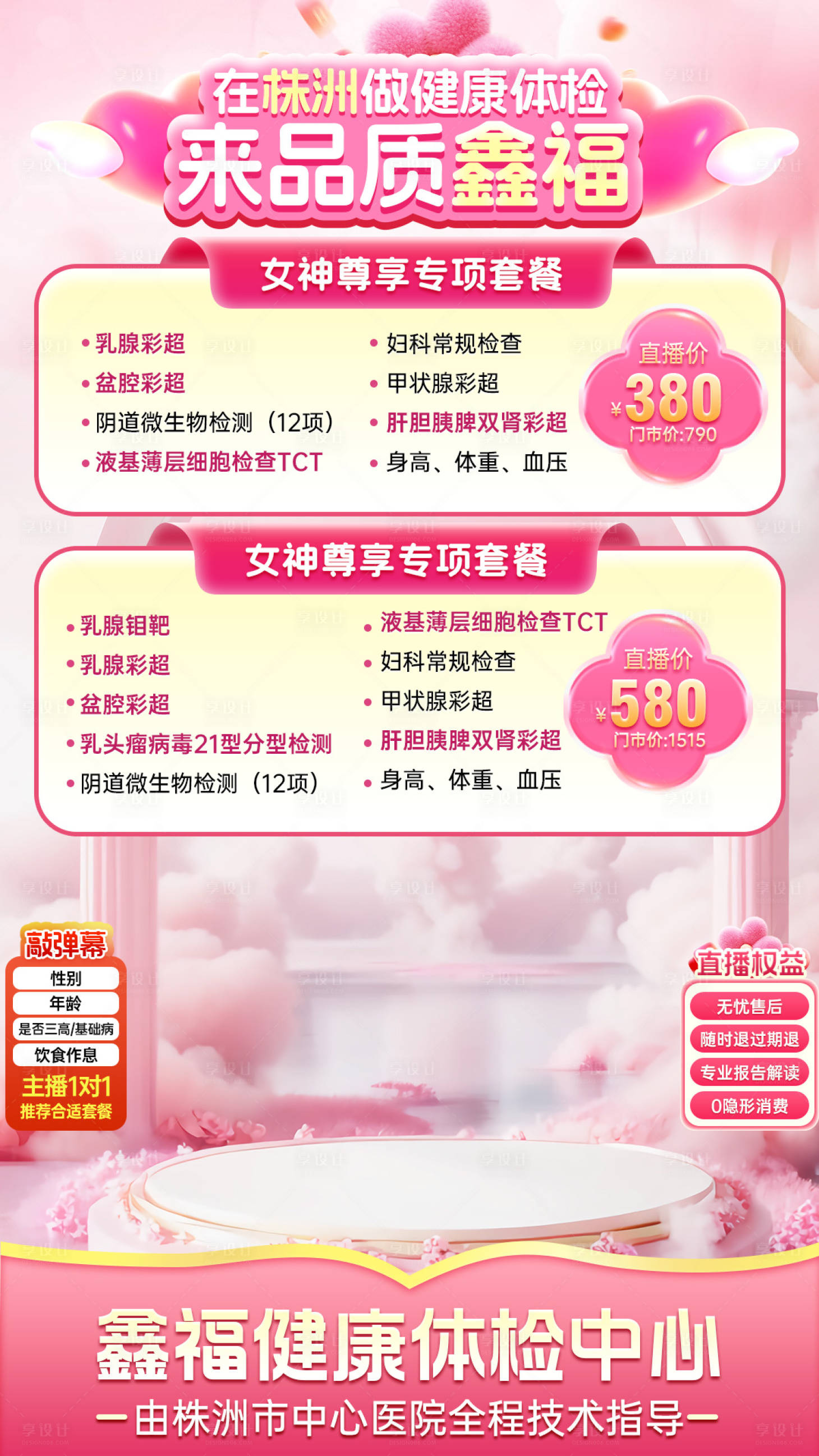 源文件下載【女神節抖音直播背景】編號：97370029031842625