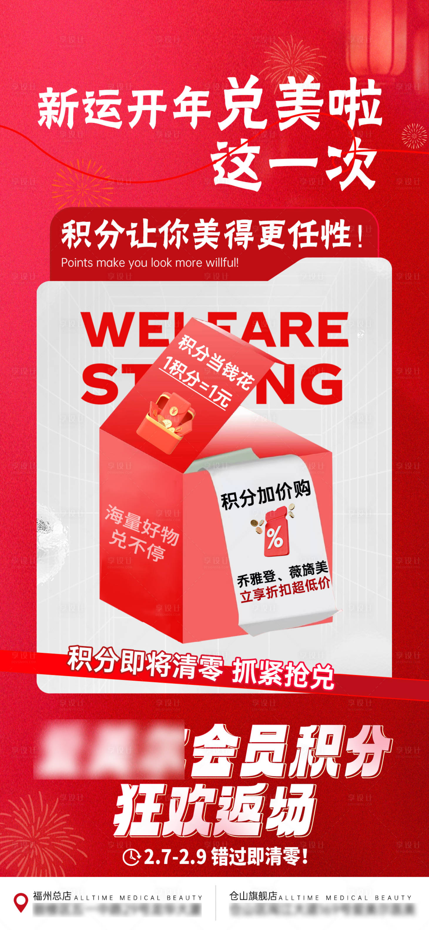 源文件下載【享設(shè)計(jì)】搜索編號(hào)：33630028952785319【醫(yī)美活動(dòng)積分兌換好禮】
