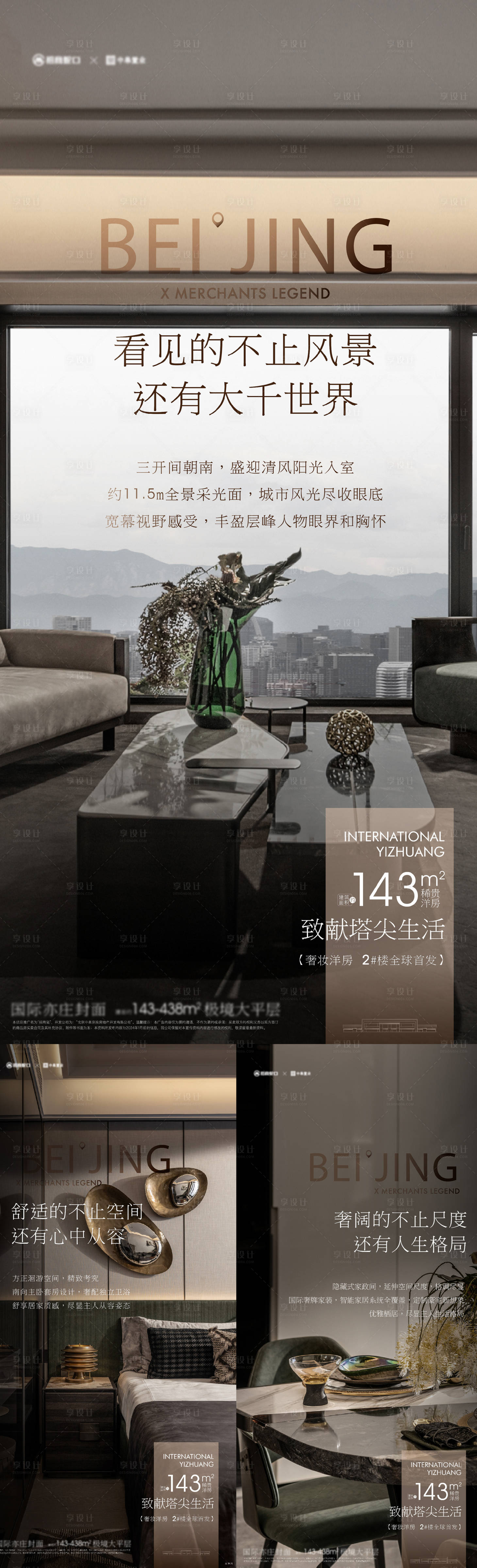 源文件下載【享設計】搜索編號：51770028875042209【地產戶型價值點海報】