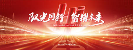 年度盛典主视觉