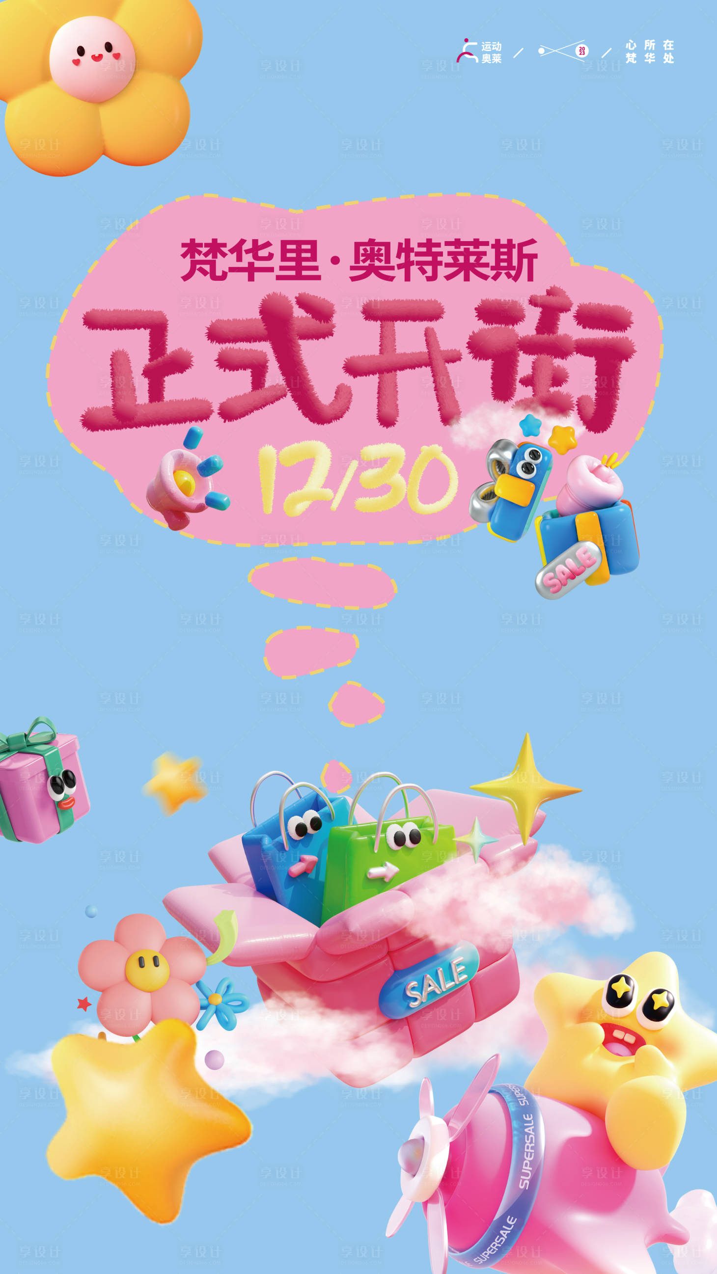 源文件下載【享設計】搜索編號：98210028899622018【開街C4D活動海報】