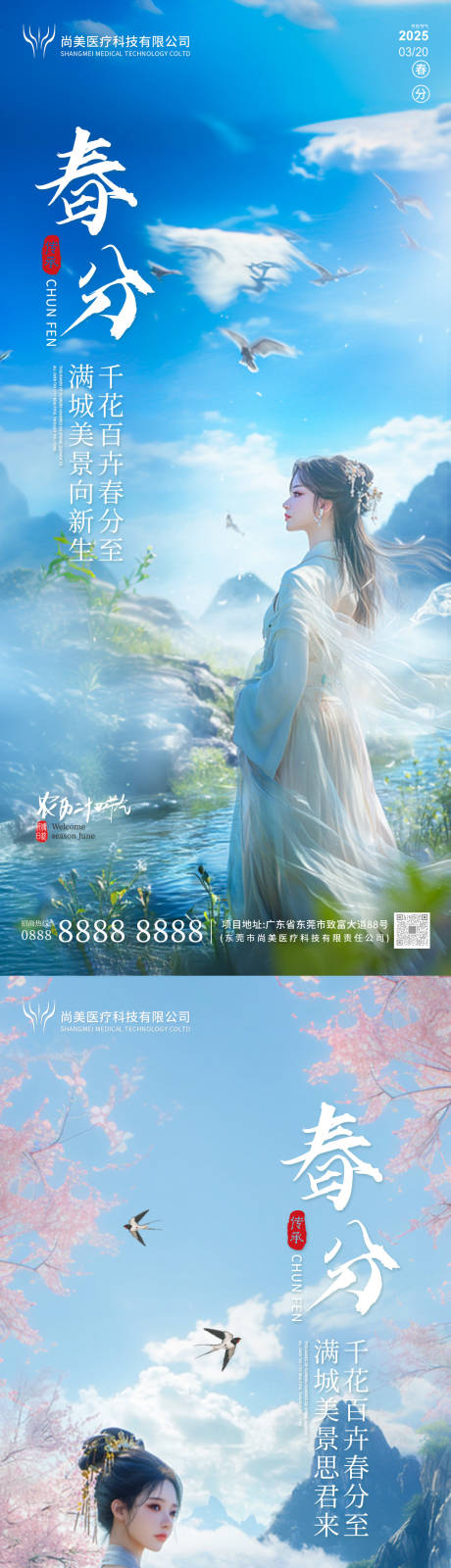 源文件下载【春分节气海报】编号：71650029097104754