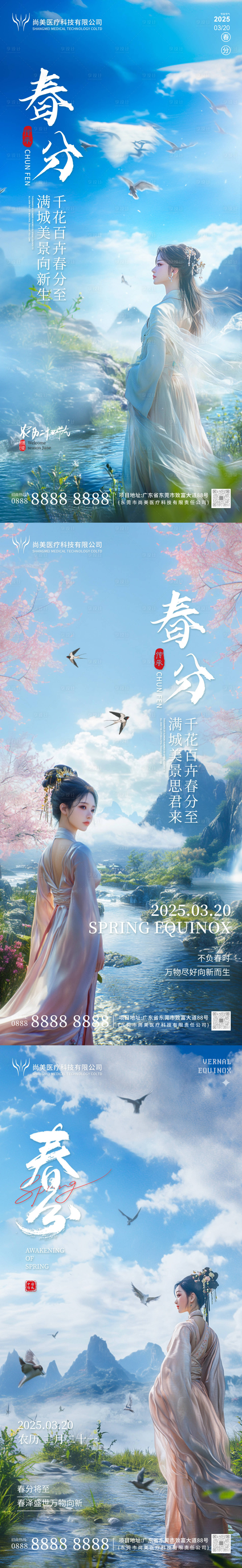 源文件下载【享设计】搜索编号：71650029097104754【春分节气海报】