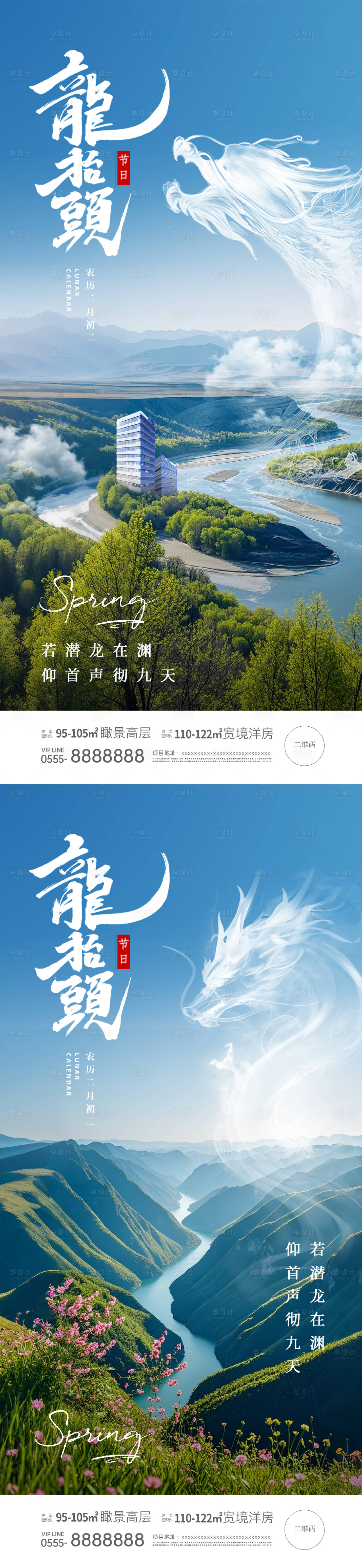 源文件下载【地产龙抬头海报】编号：85150028775117012