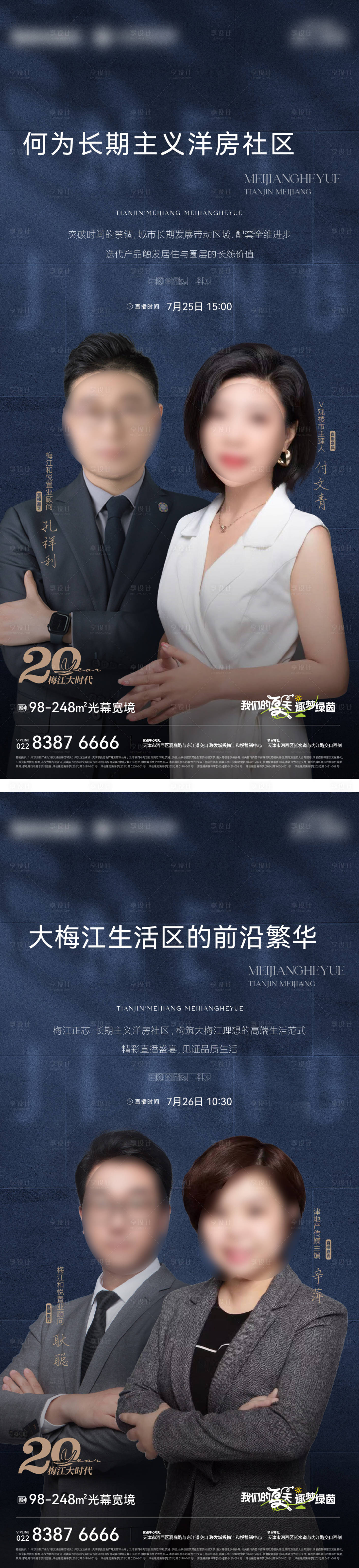 源文件下载【享设计】搜索编号：12130029050127344【地产直播海报】