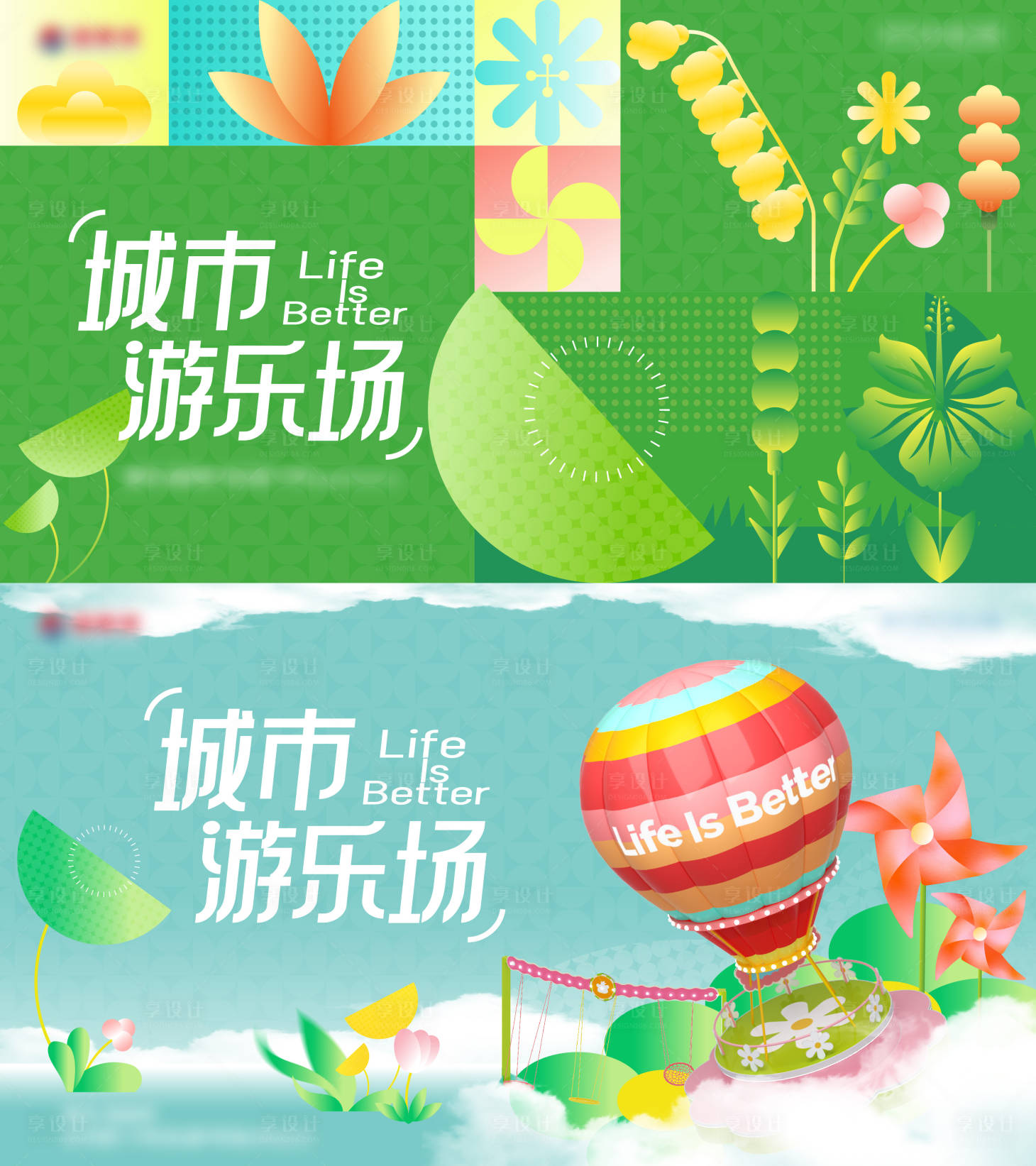 源文件下载【享设计】搜索编号：99840028886056480【商业游乐园活动主KV】