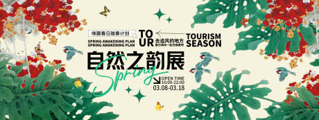 自然之韵展背景板