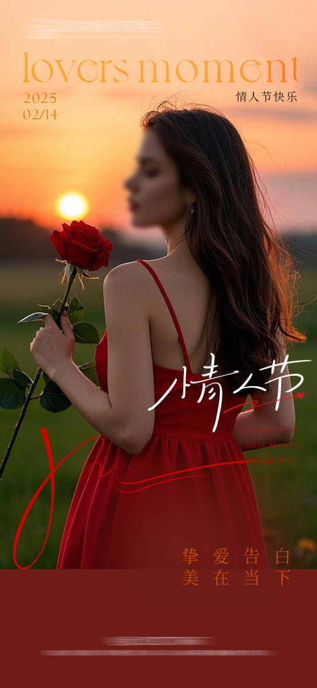 源文件下載【享設計】搜索編號：93240028635549828【情人節(jié)海報】