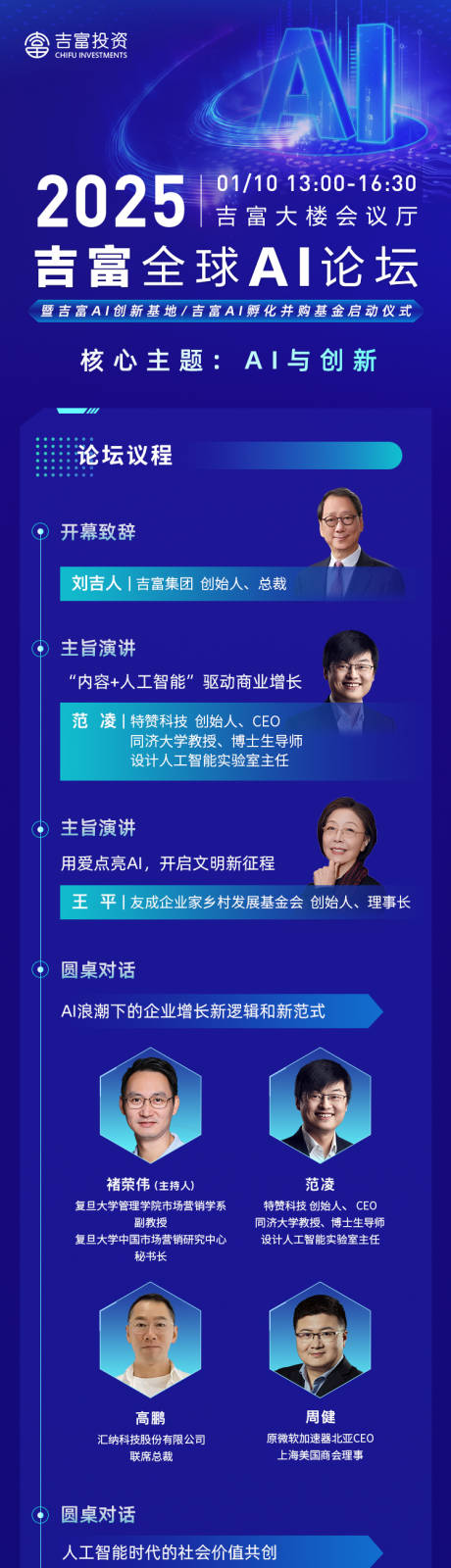 源文件下载【享设计】搜索编号：88680029060871153【AI科技论坛长图海报】