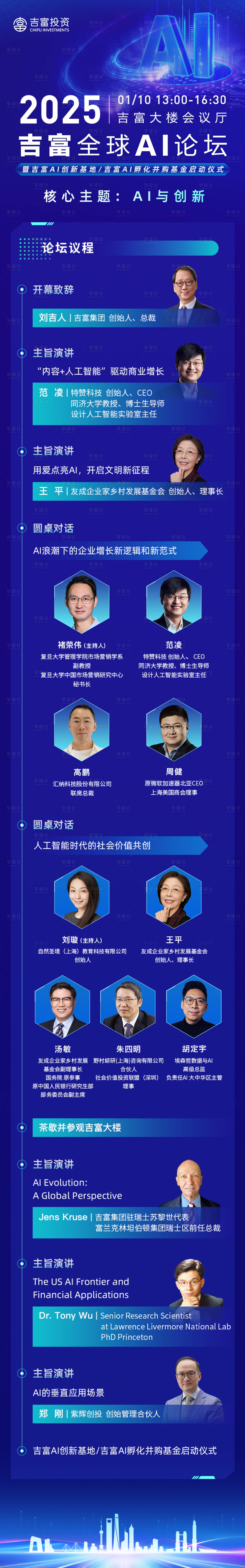 源文件下載【享設計】搜索編號：88680029060871153【AI科技論壇長圖海報】