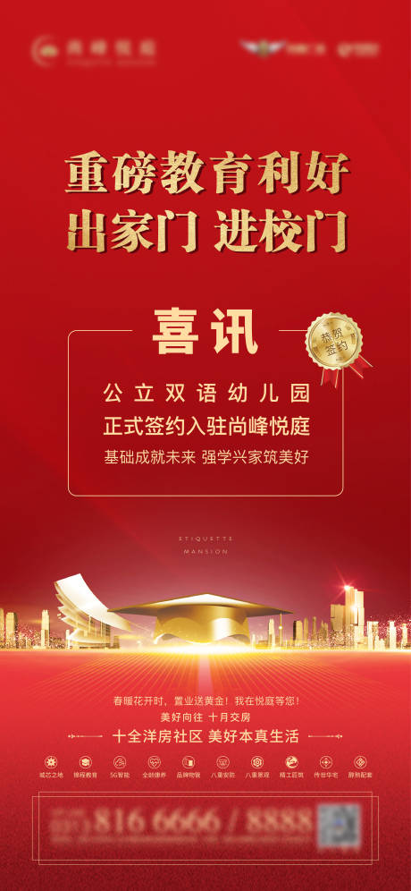 源文件下載【享設計】搜索編號：98090028824324462【地產 】
