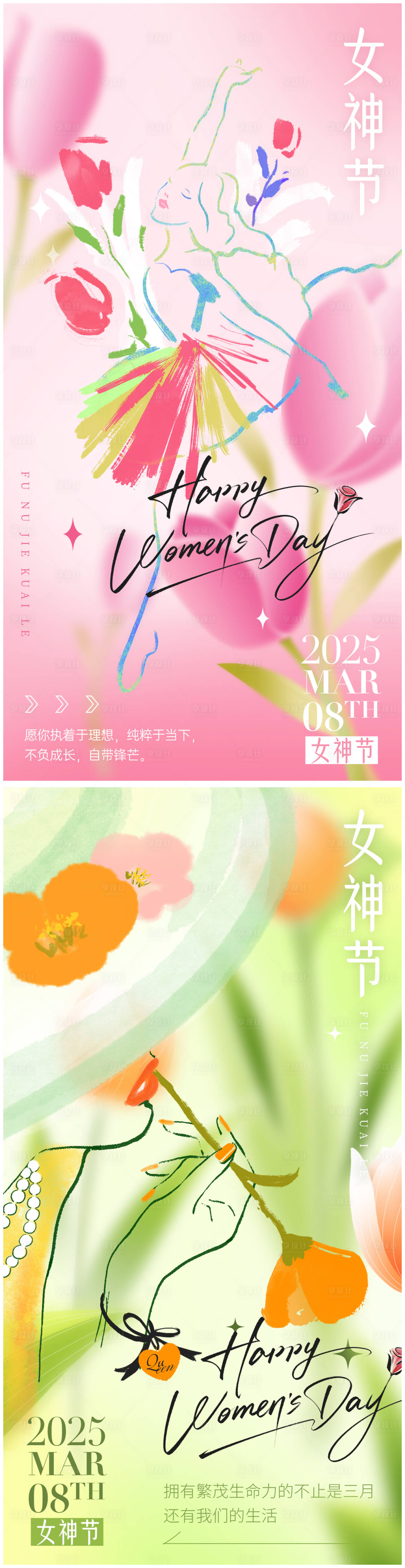 源文件下载【三八女神节插画海报】编号：99210028591537322