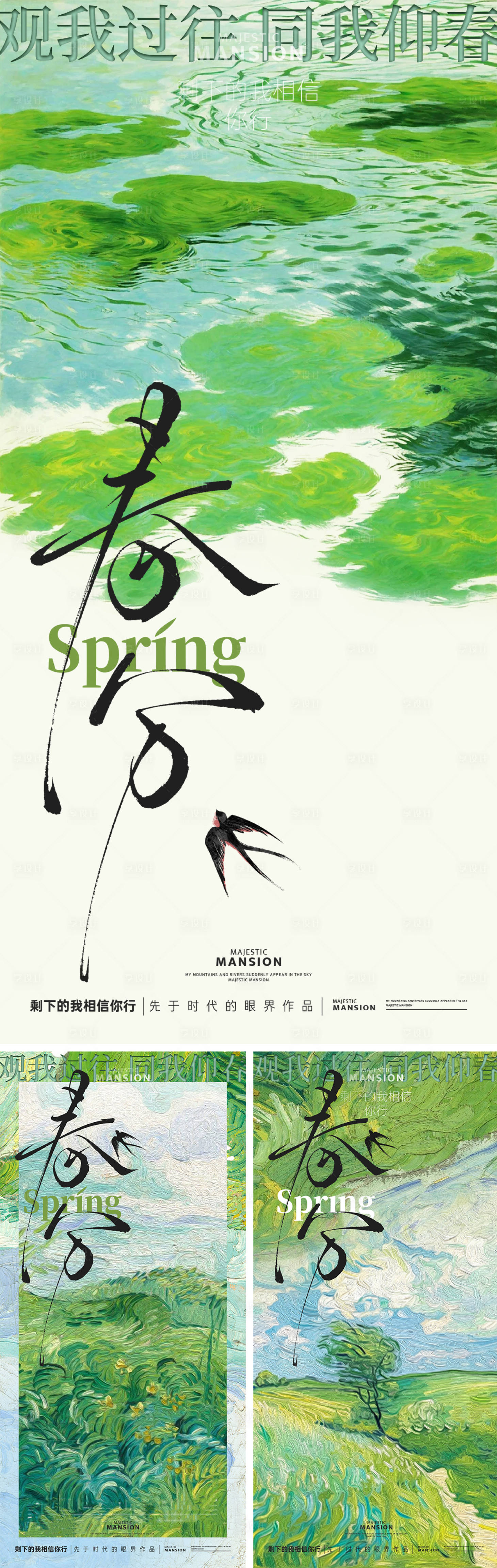源文件下載【享設計】搜索編號：24470028676935512【春分海報】