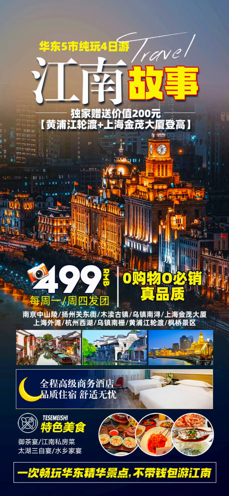 上海旅游海波