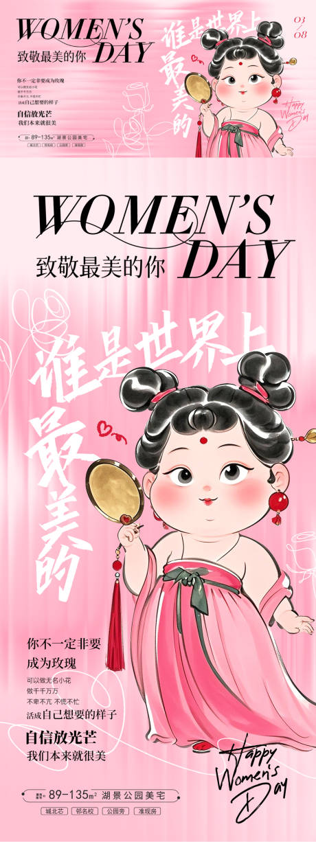 38女神节哪吒借势热点活动海报